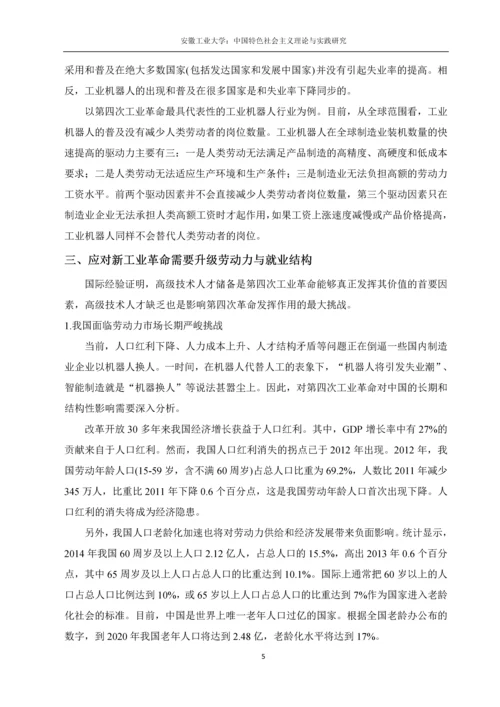 中国特色社会主义理论论文-中国快速发展的科技对普通劳动力市场的冲击.docx