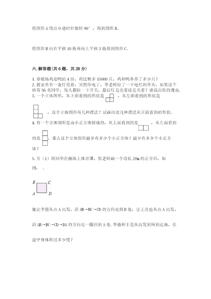 人教版五年级下册数学期末测试卷含答案【能力提升】.docx
