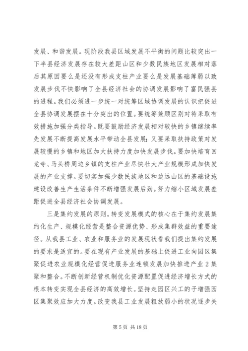 县委书记经济工作会议讲话二.docx