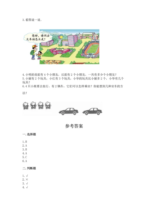 一年级上册数学期中测试卷（精品）word版.docx