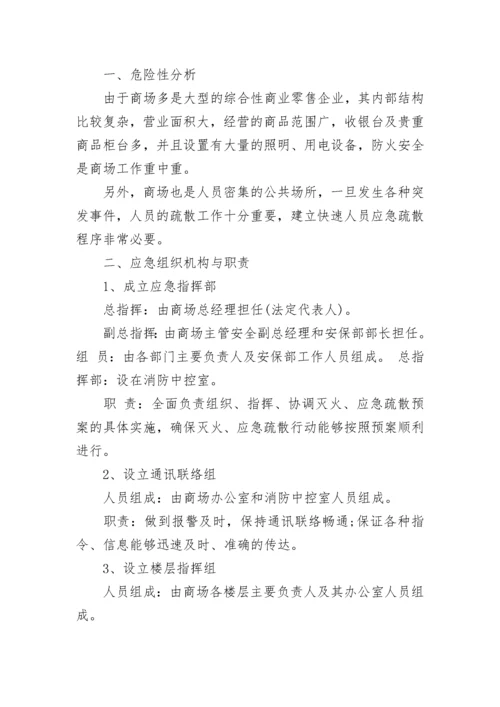 商场消防安全隐患整改措施（精选7篇）.docx