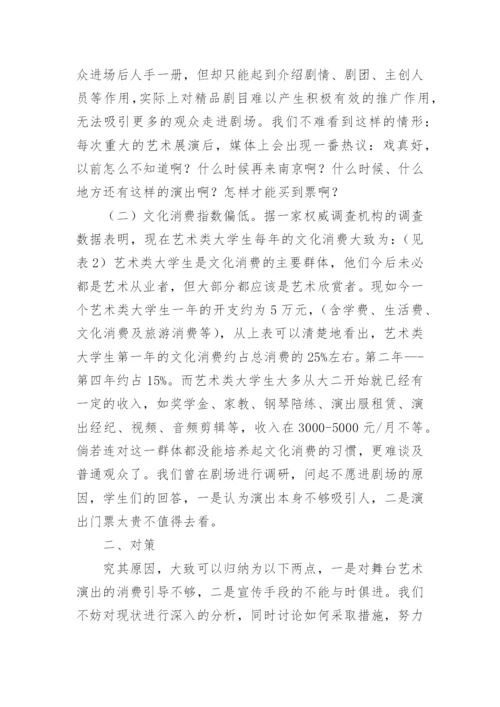 舞台艺术的市场营销探索论文.docx