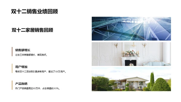 双十二家居盛宴策略