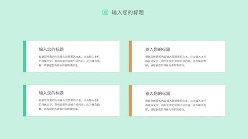 绿色小清新个人简历PPT模板