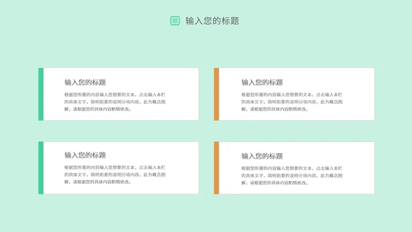 绿色小清新个人简历PPT模板