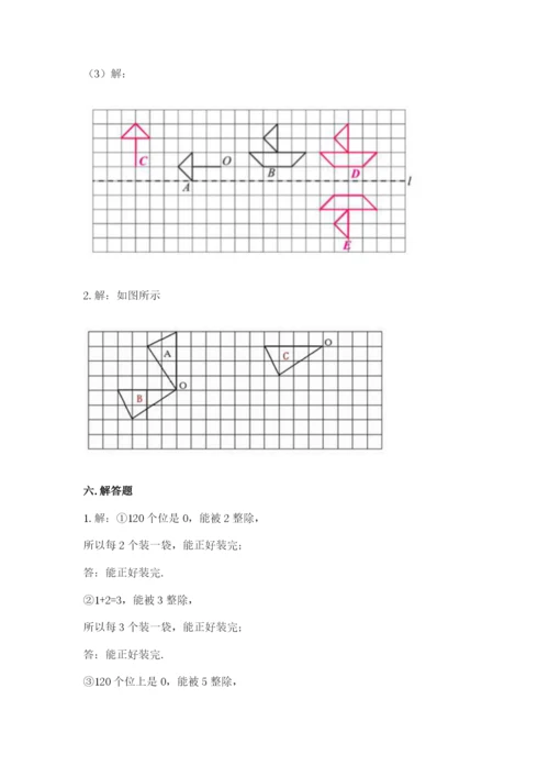 人教版五年级下册数学期末测试卷及答案（精选题）.docx