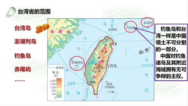 综合探究四：走进台湾 课件（22张）