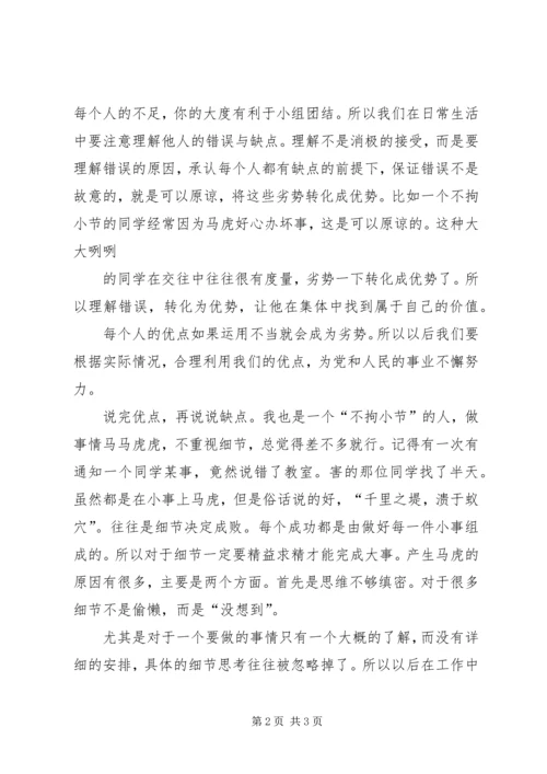 优缺点分析[范文模版] (2).docx
