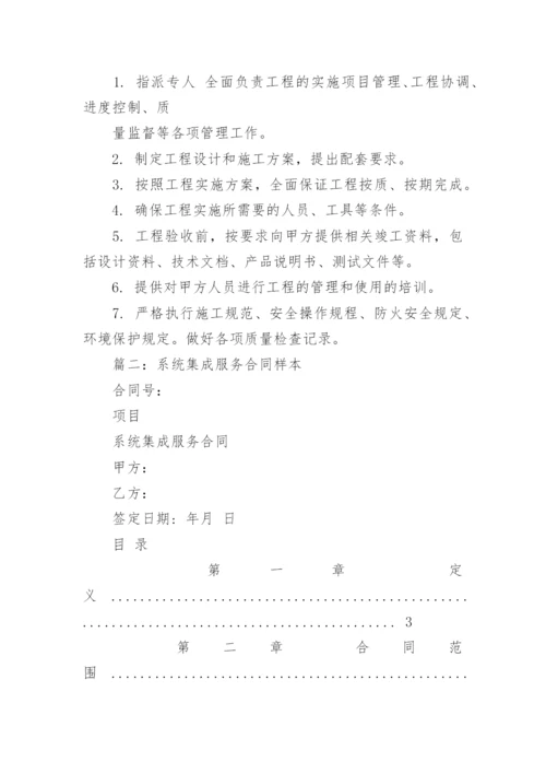 系统集成合同.docx