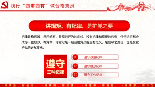 践行四讲四有，争做合格党员