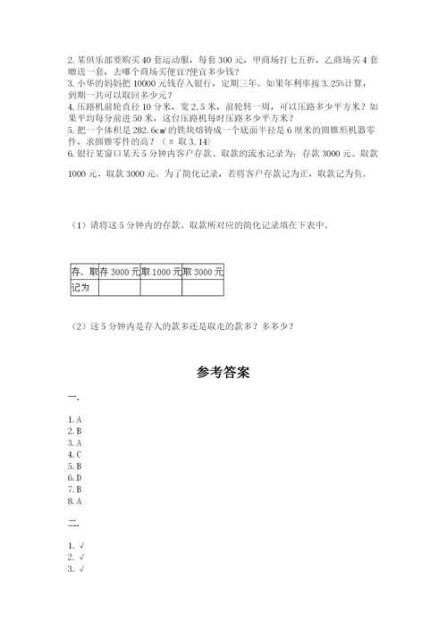 北京海淀区小升初数学试卷含答案（黄金题型）.docx