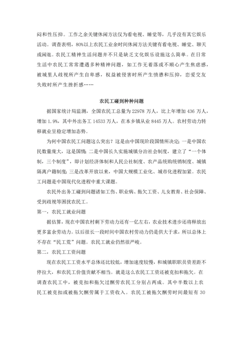 农民工调查分析报告.docx