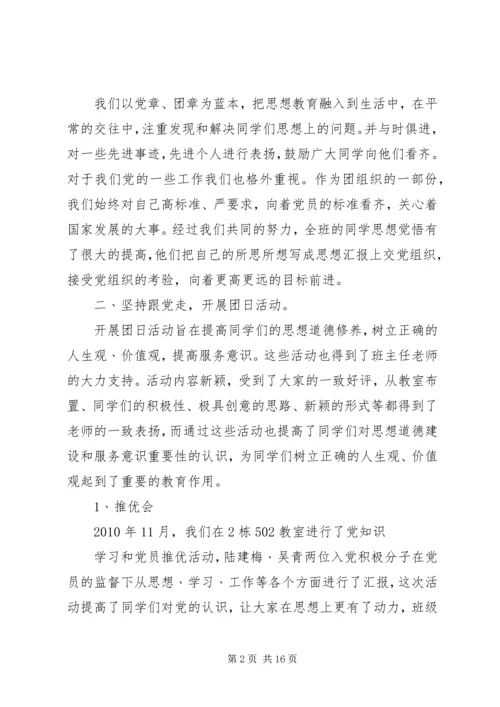 先进班集体申请材料.docx