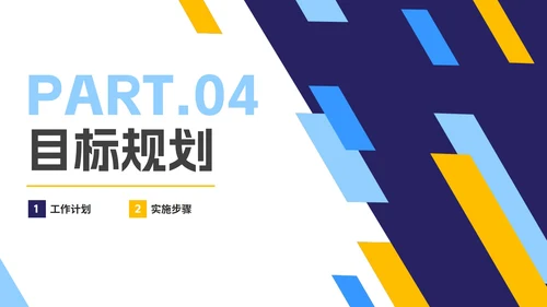 几何切割拼色商务新员工入职自我介绍PPT模板