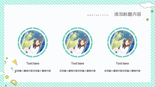 卡通简约清新开学主题班会通用PPT模板