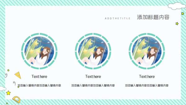 卡通简约清新开学主题班会通用PPT模板