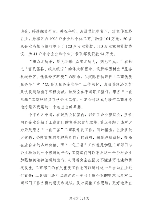 企业排忧解难经验做法.docx