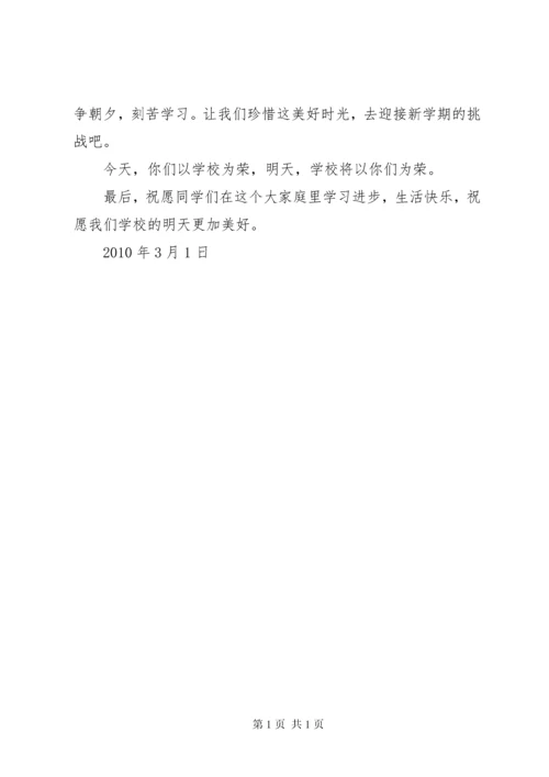 小学教务主任开学典礼发言稿 (4).docx