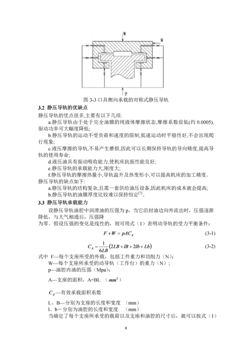 ML100数控机床滑动导轨结构设计及刚度分析-论文.docx