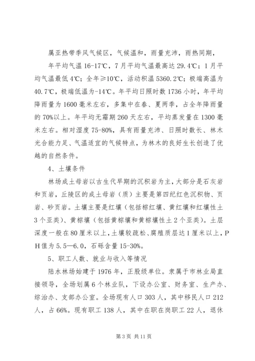 陆水林场森林抚育补贴试点实施方案.docx