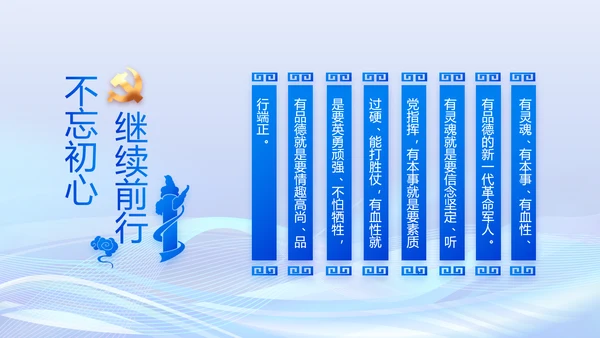 蓝色开展政法队伍教育整顿党课PPT