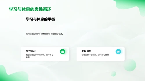 新学期学习计划PPT模板