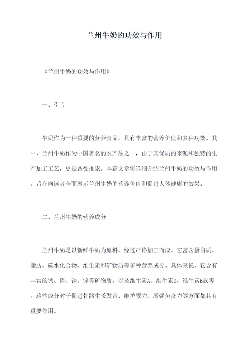 兰州牛奶的功效与作用
