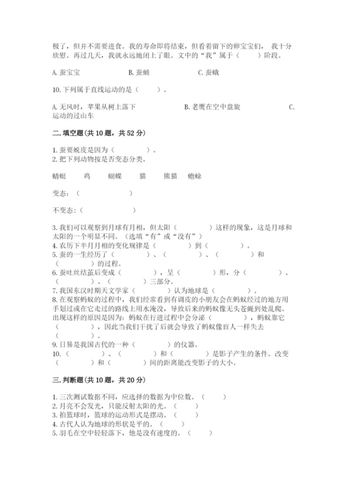 教科版小学科学三年级下册期末测试卷【黄金题型】.docx