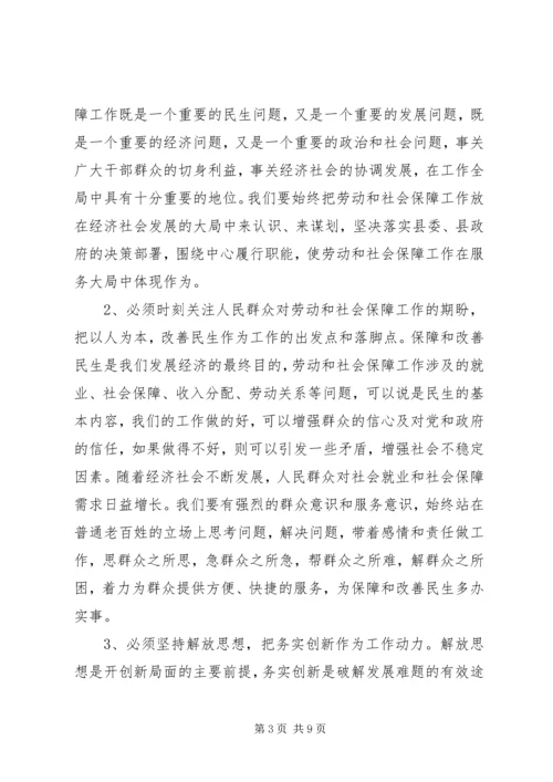 劳动和社保工作大会领导讲话.docx