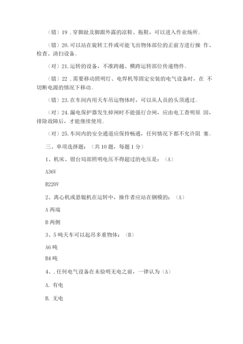 新员工入厂安全培训考试题及答案.docx