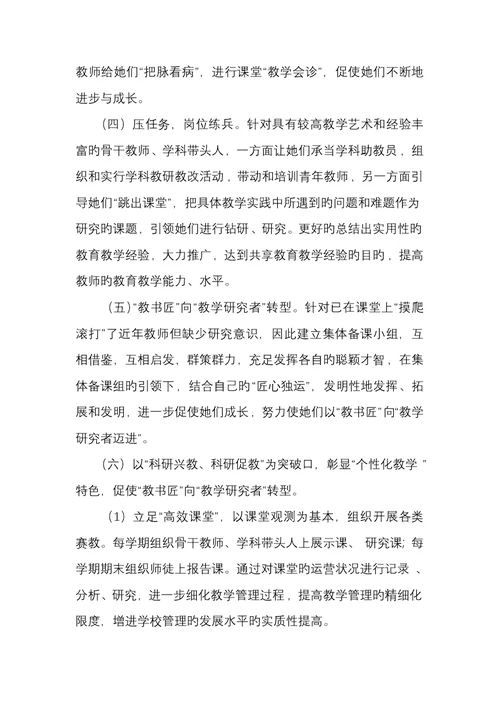 高效课堂校本研修专题方案