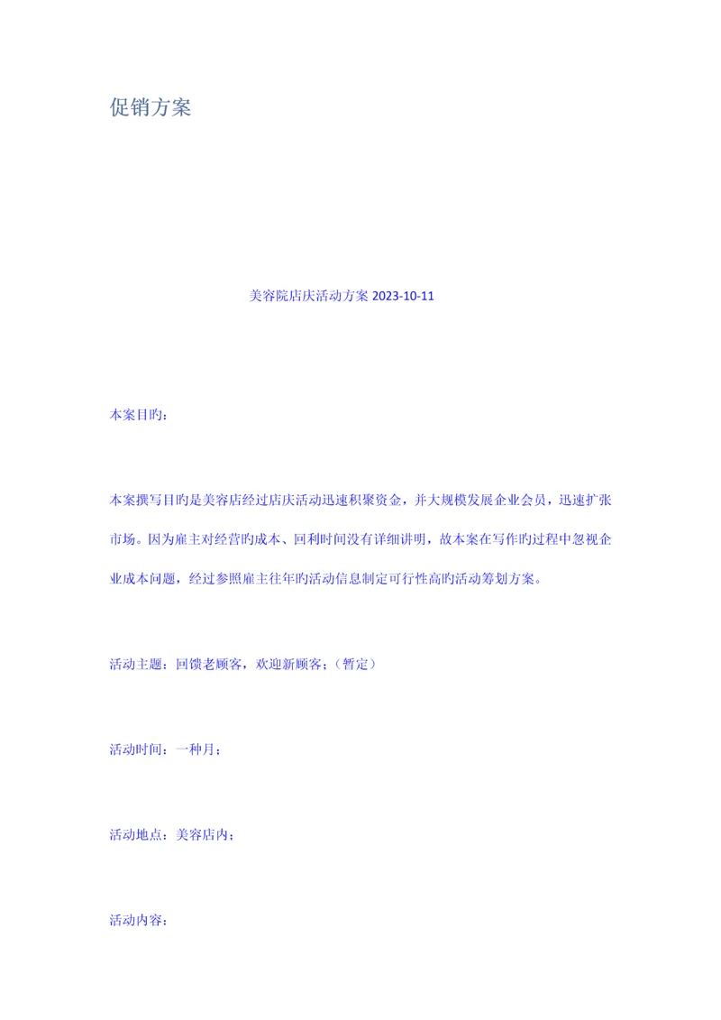 促销方案新版.docx