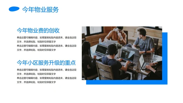 蓝色几何形状实景物业年终工作总结PPT模板