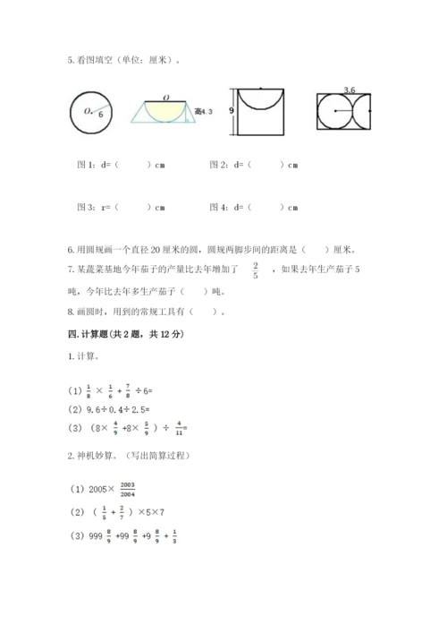 六年级数学上册期末考试卷带答案下载.docx