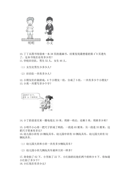 小学二年级上册数学应用题100道附答案ab卷.docx