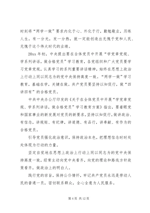 关于五个必讲对照检查材料.docx