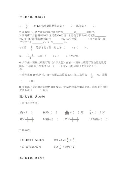 小学六年级数学摸底考试题附完整答案【网校专用】.docx