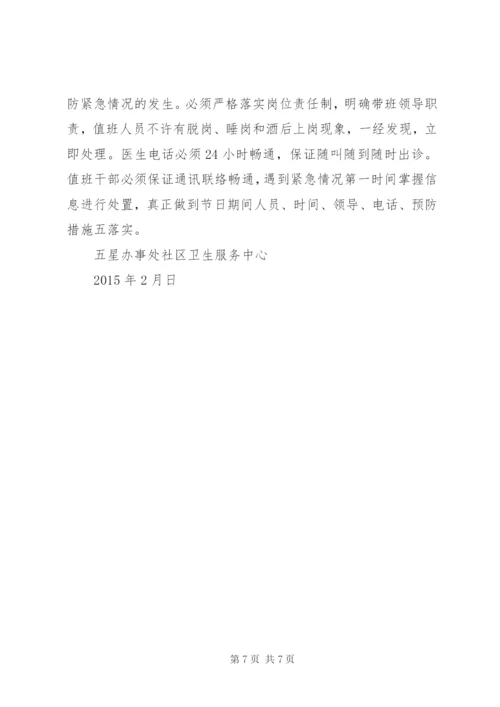 社区卫生服务中心安全生产总结.docx