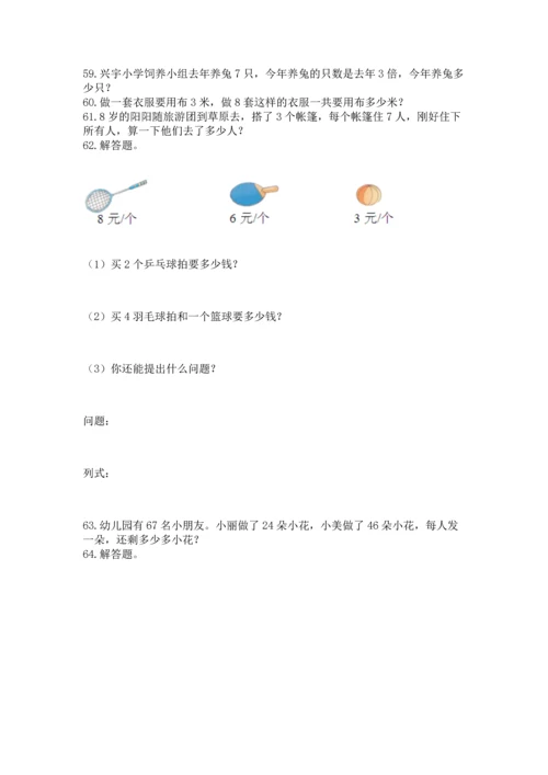 小学二年级上册数学应用题100道附参考答案（达标题）.docx