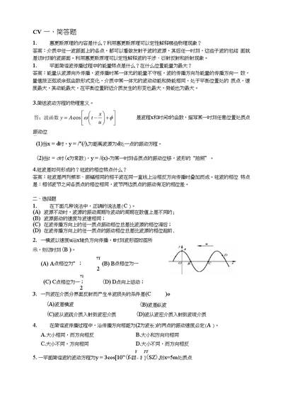 精品第10章 波动答案