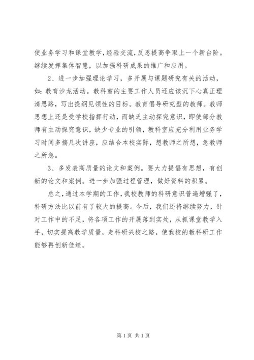 学校教科研工作总结 (3).docx