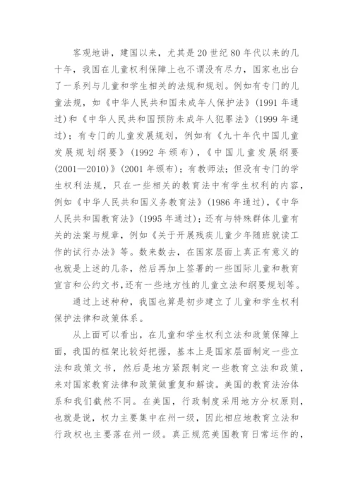 学生权利立法比较-试论以中美两国为例论文.docx
