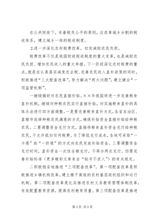 促进我国农民增收的财税对策.docx