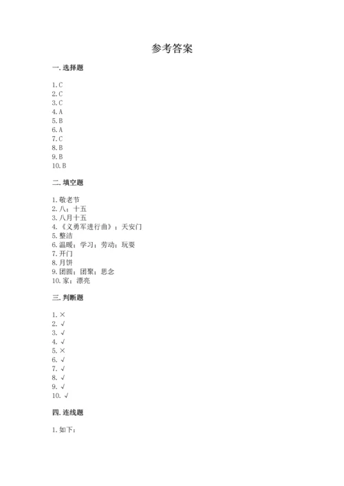 二年级上册道德与法治 期中测试卷附完整答案【各地真题】.docx