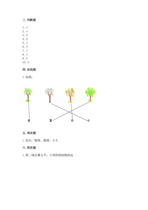 教科版科学一年级上册期末测试卷及参考答案（培优a卷）.docx