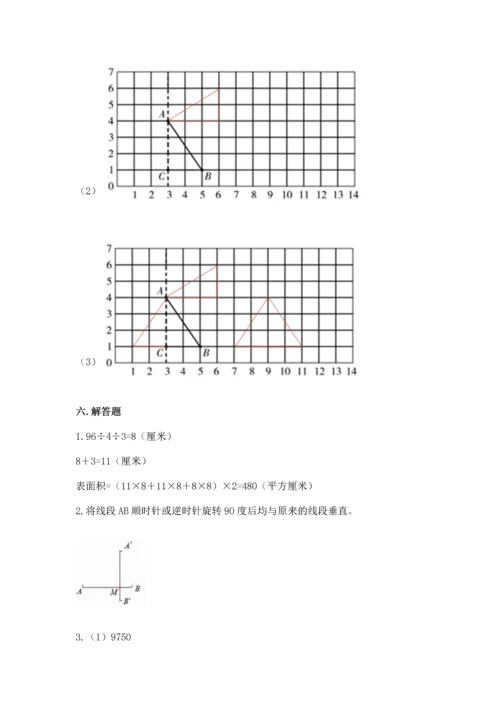 人教版五年级下册数学期末测试卷及参考答案【巩固】.docx