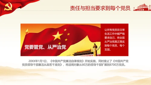 我将无我不负人民学习微党课PPT担当作为