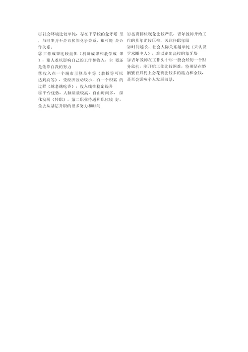 职业生涯规划报告