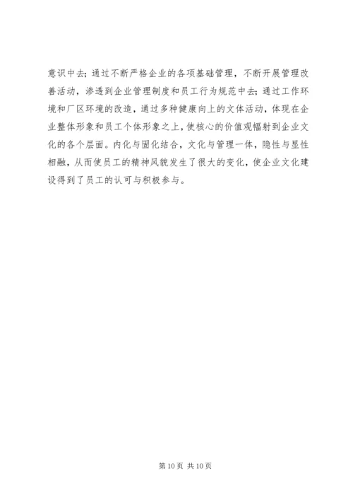 企业文化建设的思考与实践.docx