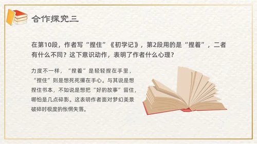 棕色插画清新边框课文好的故事PPT课件